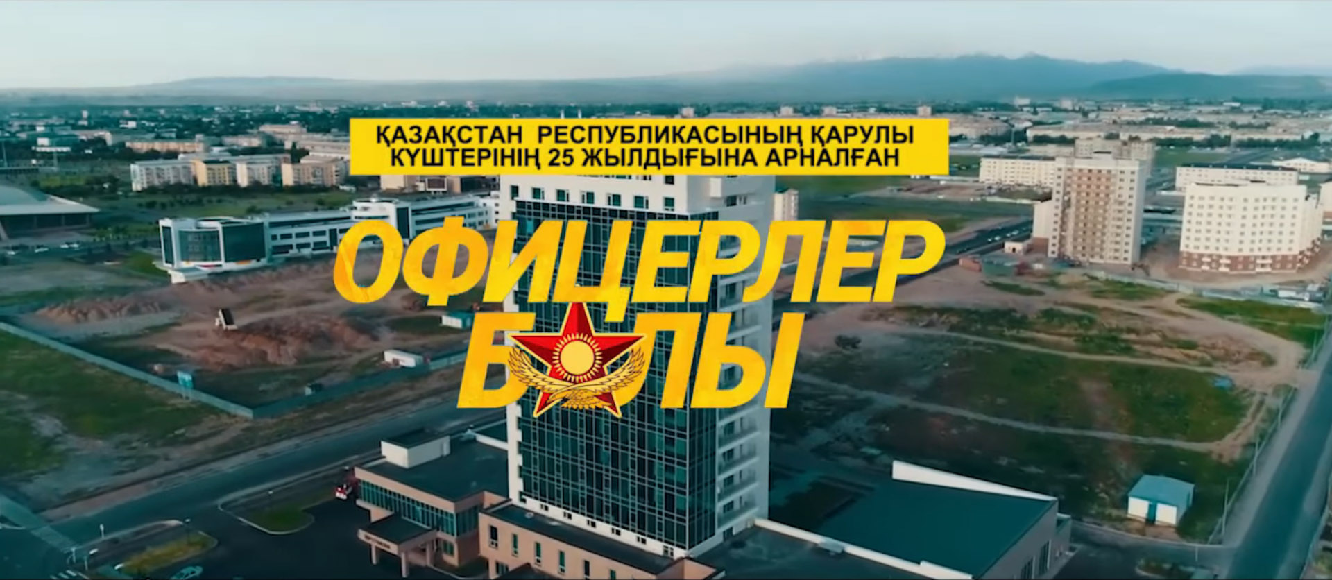 В Талдыкоргане прошел бал офицеров